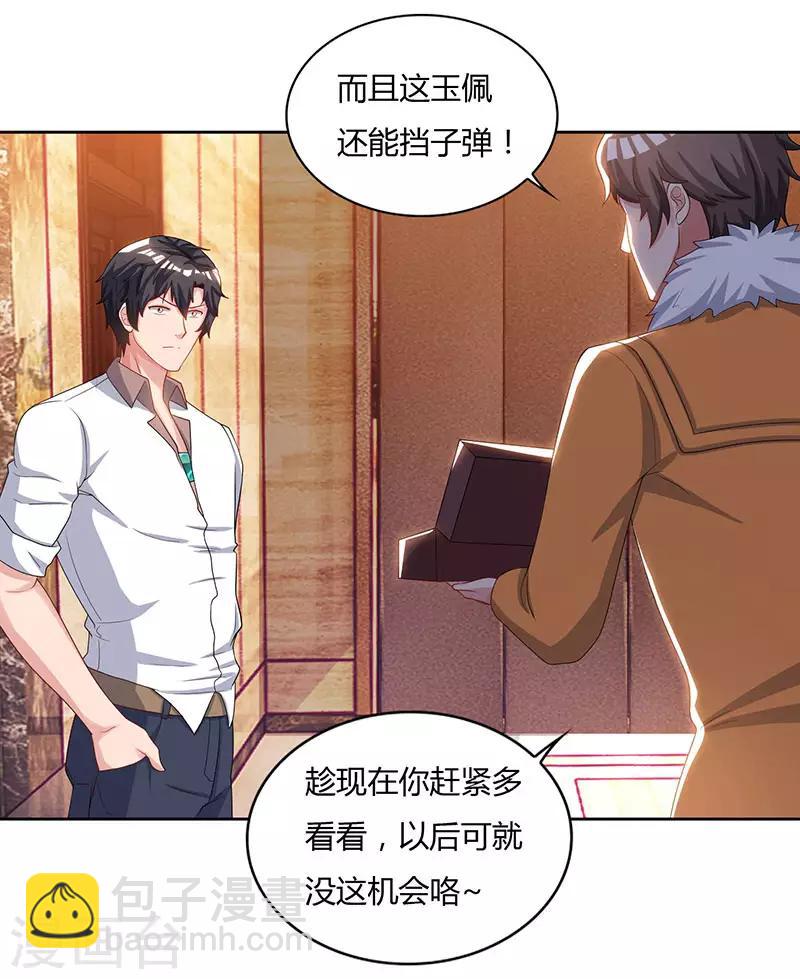 🍲重生弃少归来 第67话 抢拍玉符 第18页