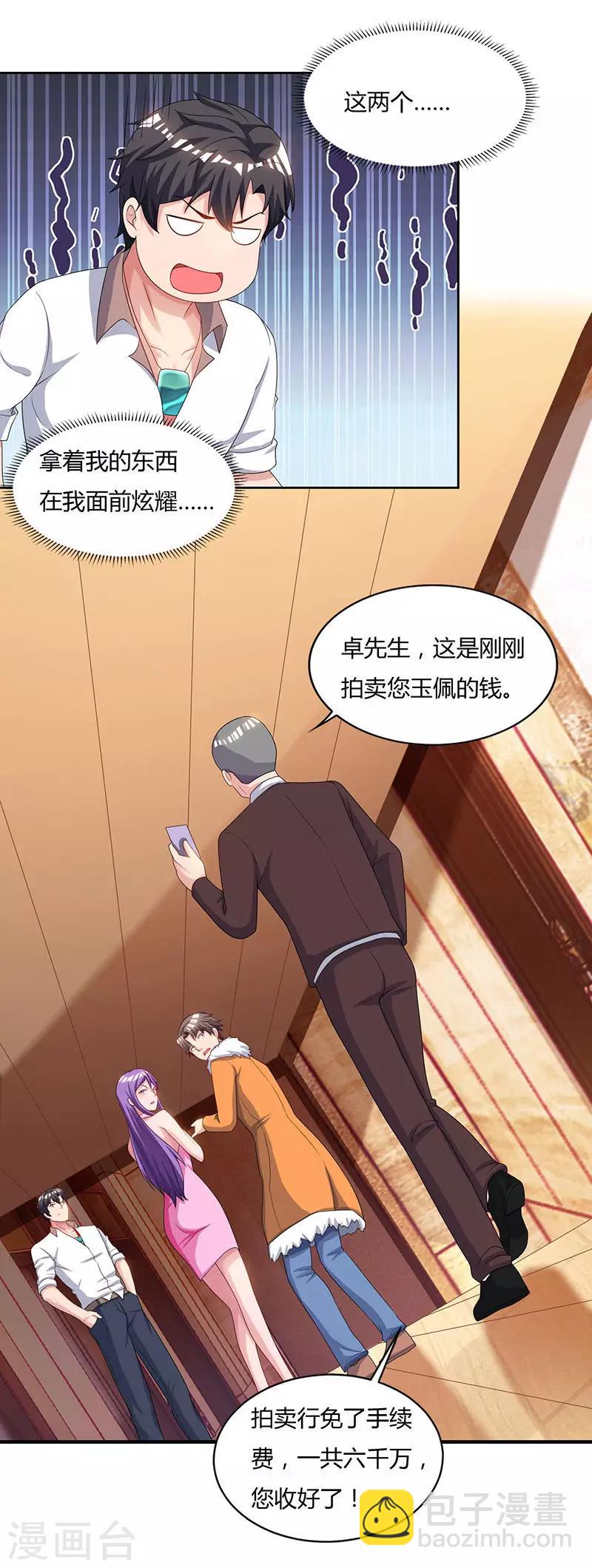🍲重生弃少归来 第67话 抢拍玉符 第19页