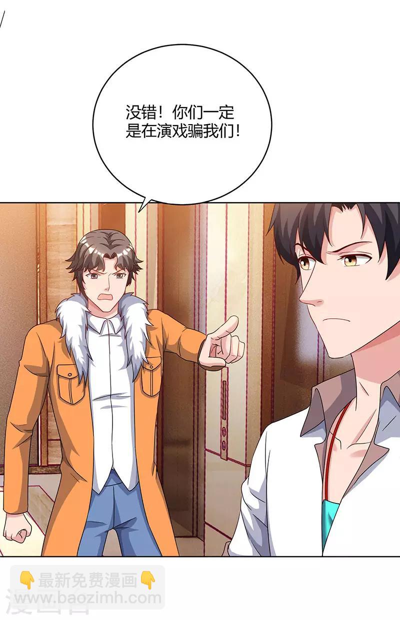 🍲重生弃少归来 第67话 抢拍玉符 第24页