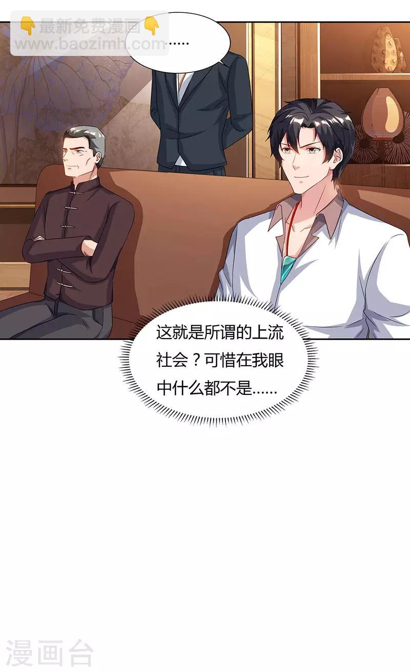 🍲重生弃少归来 第67话 抢拍玉符 第4页