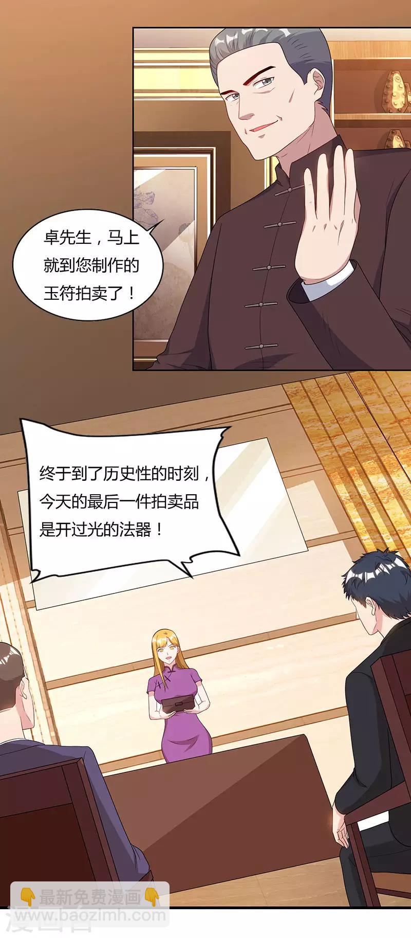 🍲重生弃少归来 第67话 抢拍玉符 第5页