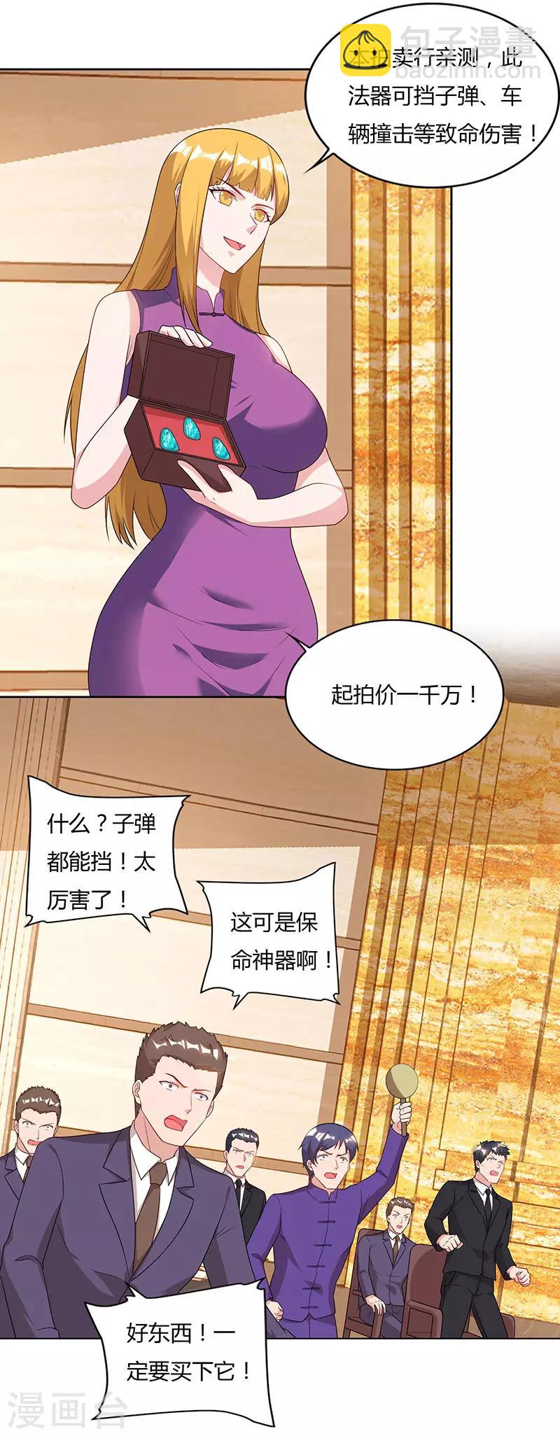 🍲重生弃少归来 第67话 抢拍玉符 第9页