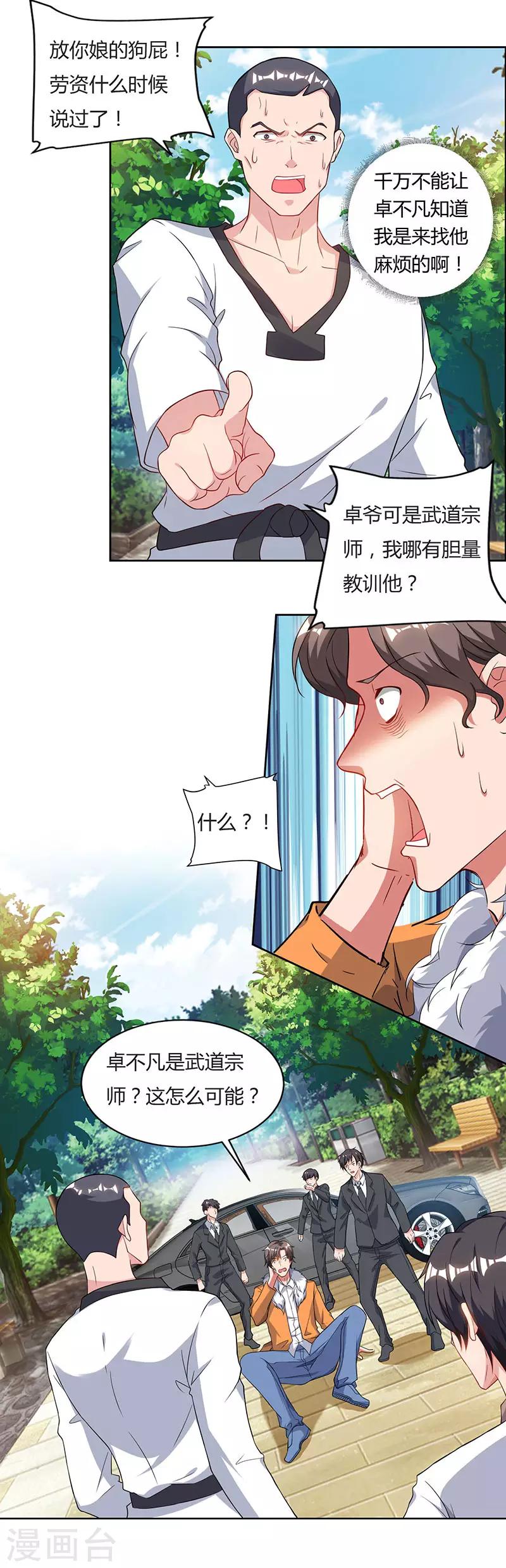 🍲重生弃少归来 第69话 且饶你一命 第1页