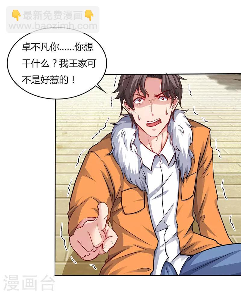 🍲重生弃少归来 第69话 且饶你一命 第10页