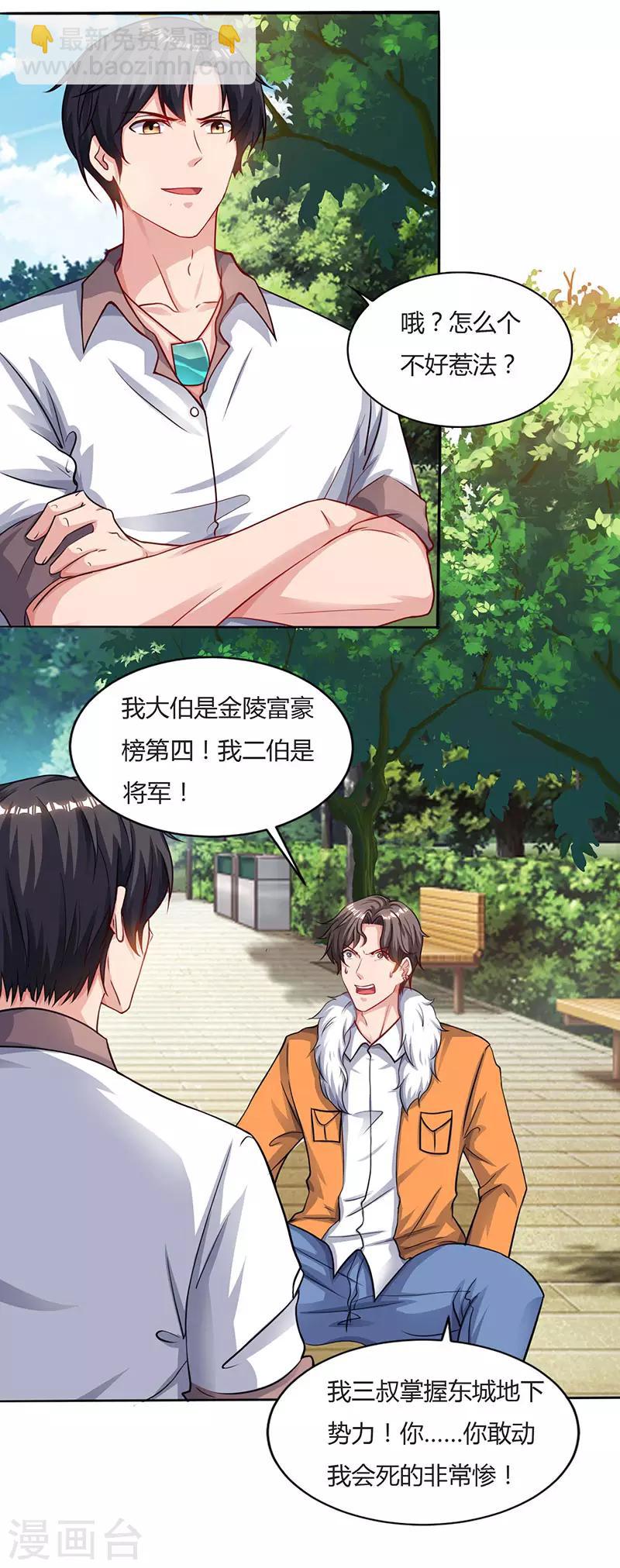 🍲重生弃少归来 第69话 且饶你一命 第11页