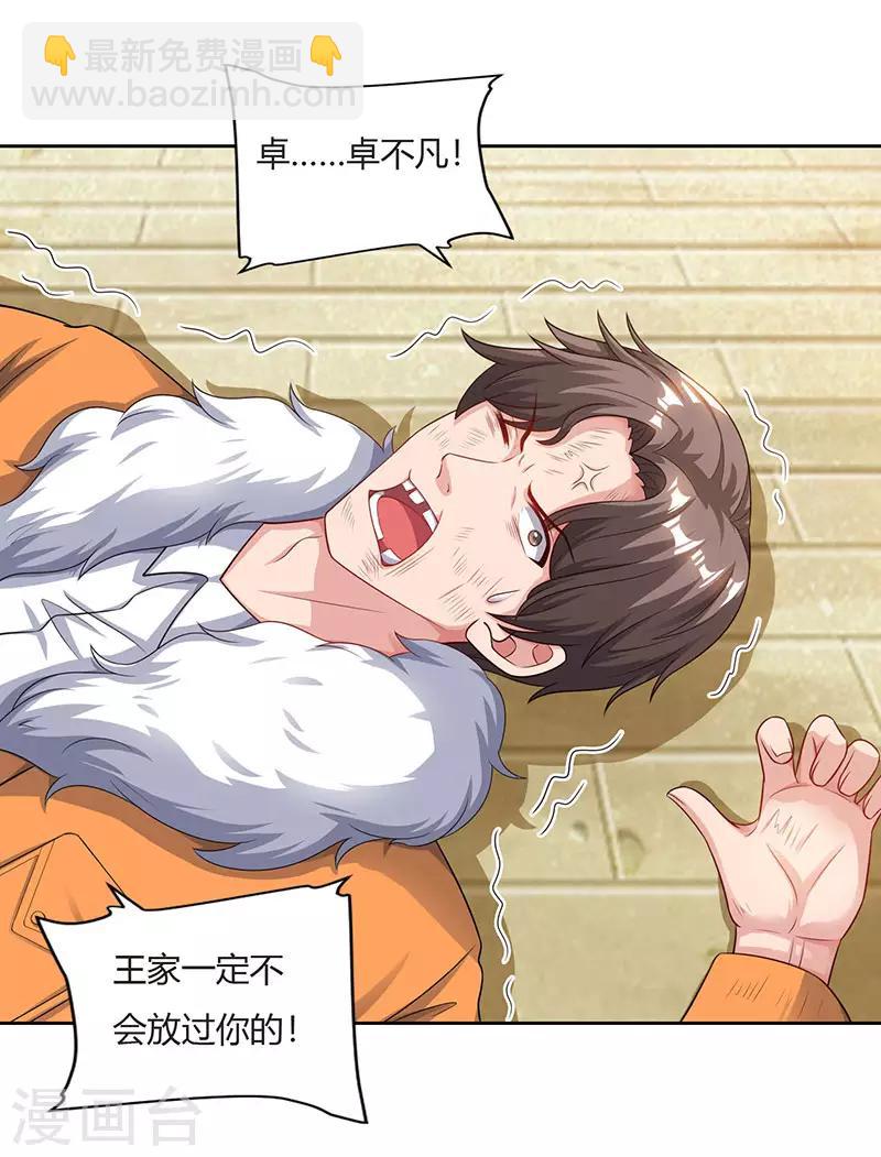 🍲重生弃少归来 第69话 且饶你一命 第16页