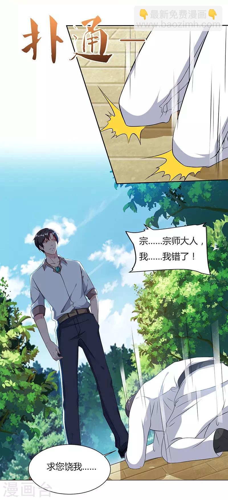 🍲重生弃少归来 第69话 且饶你一命 第3页