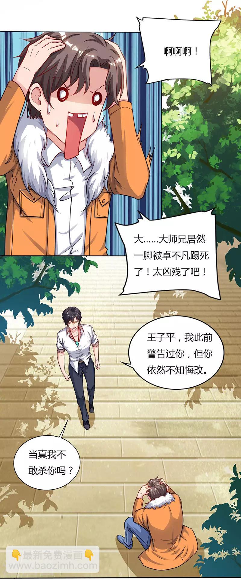 🍲重生弃少归来 第69话 且饶你一命 第9页