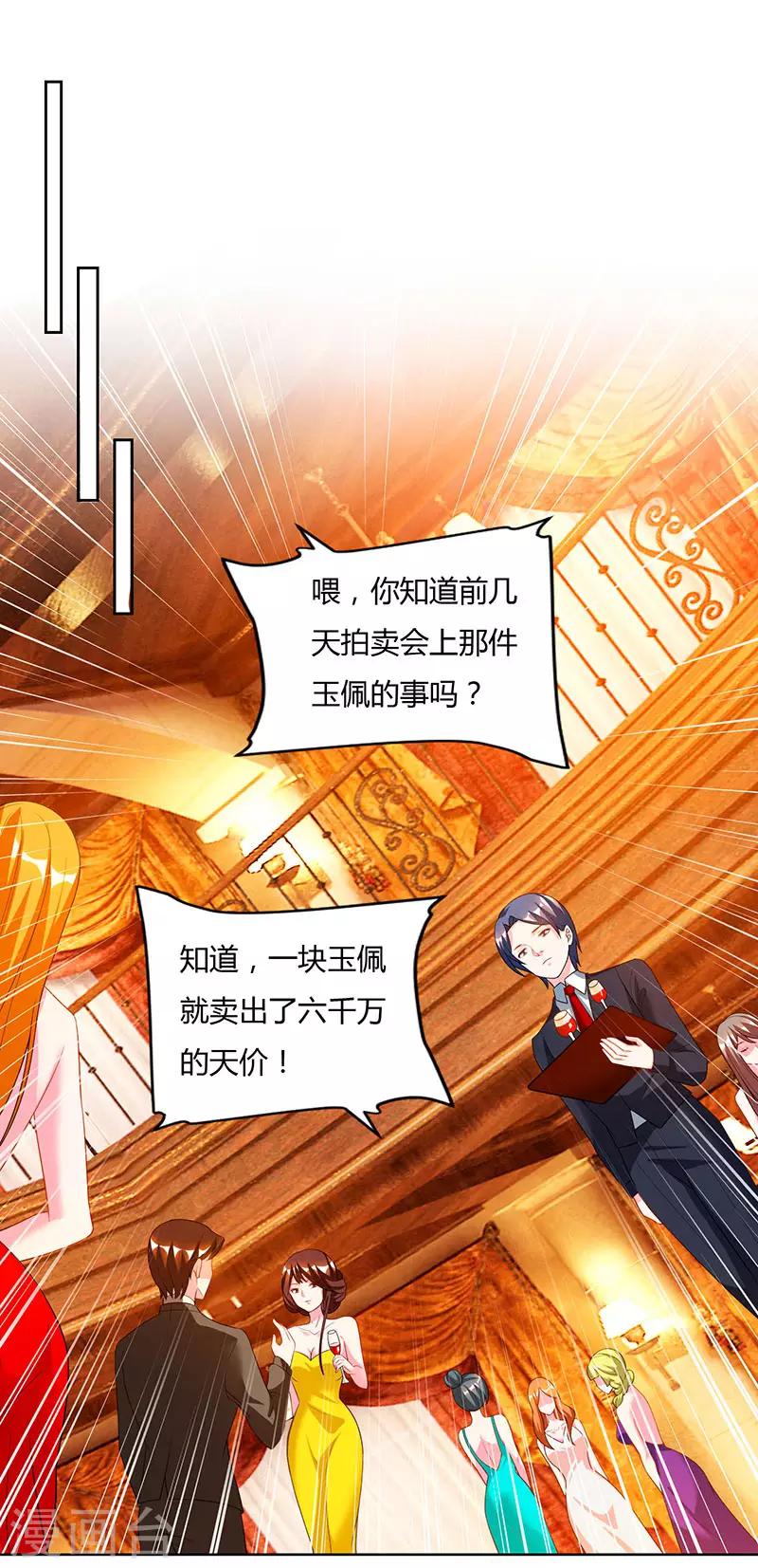 🍲重生弃少归来 第71话 总有傻子找上门 第1页