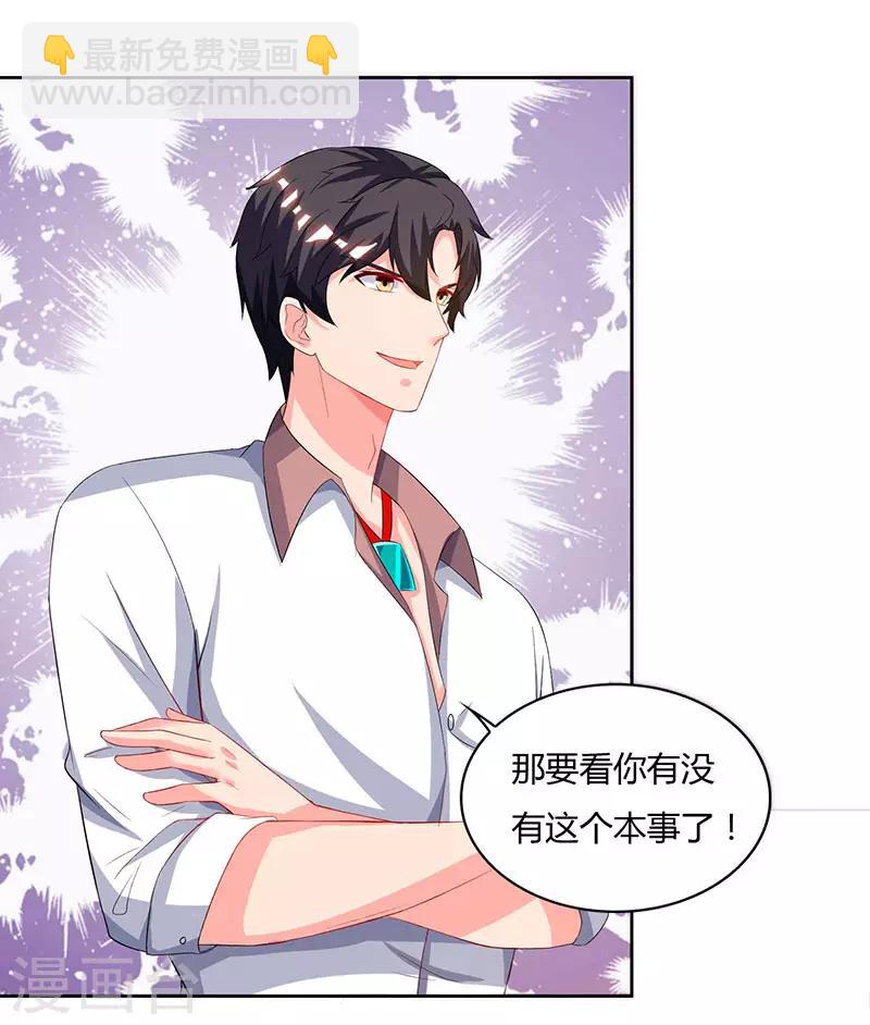 🍲重生弃少归来 第71话 总有傻子找上门 第11页