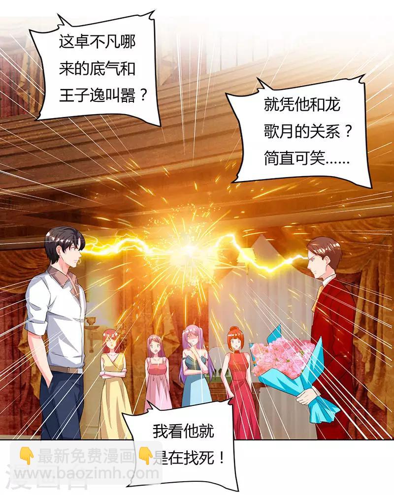 🍲重生弃少归来 第71话 总有傻子找上门 第12页