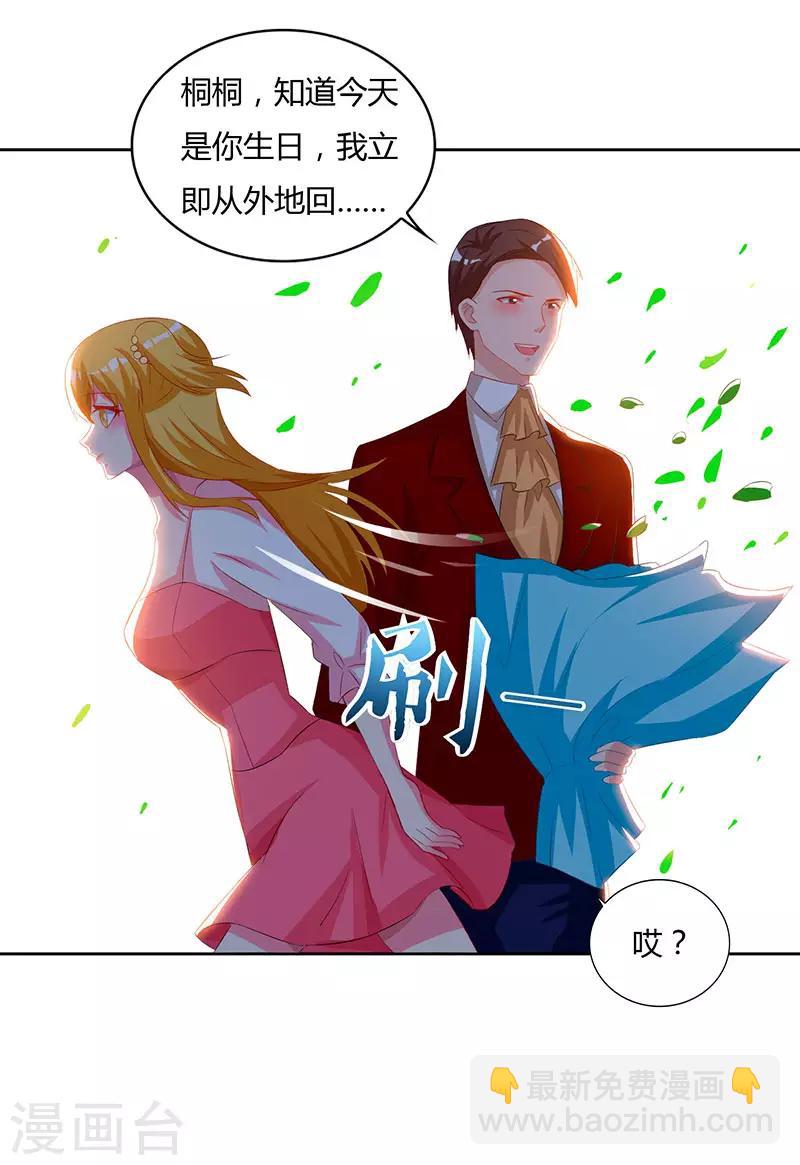 🍲重生弃少归来 第71话 总有傻子找上门 第15页