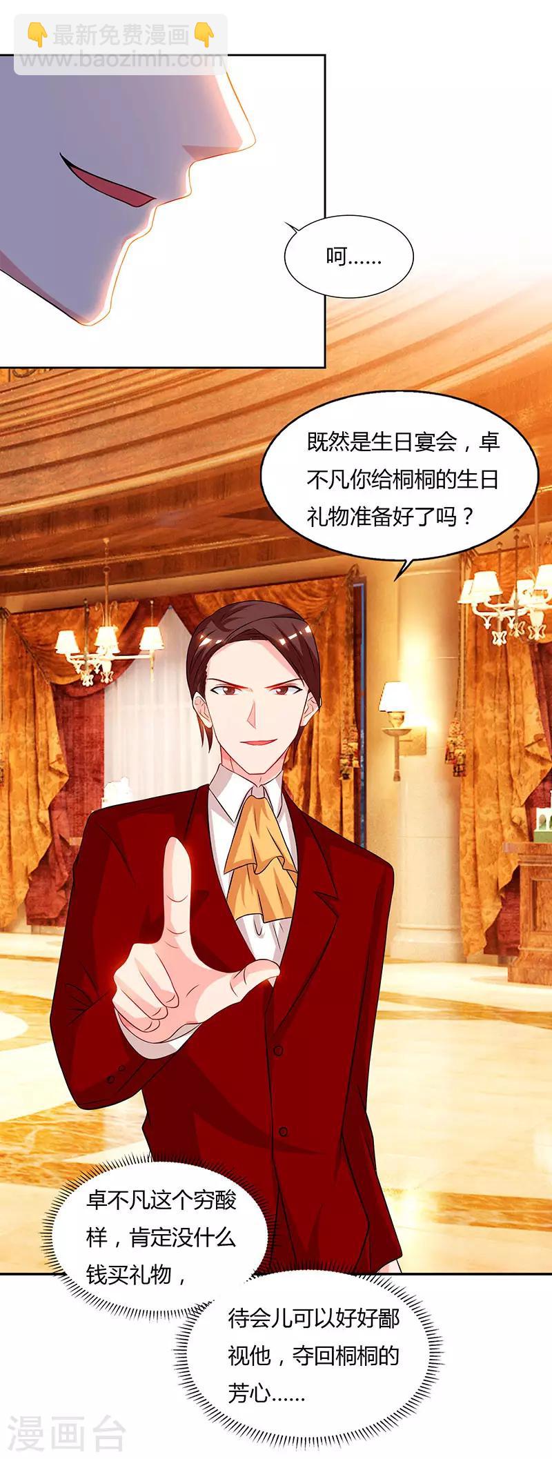 🍲重生弃少归来 第71话 总有傻子找上门 第20页