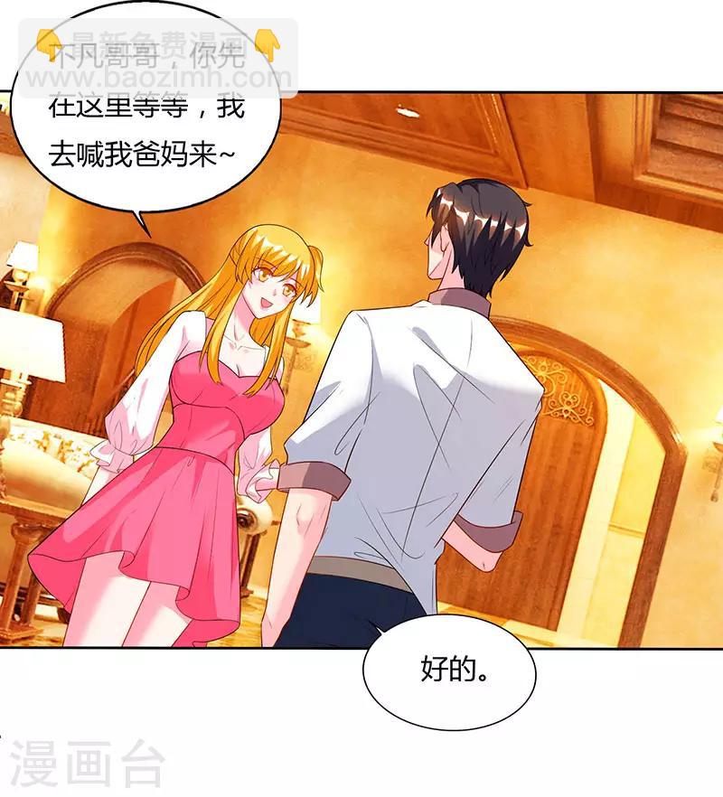 🍲重生弃少归来 第71话 总有傻子找上门 第3页
