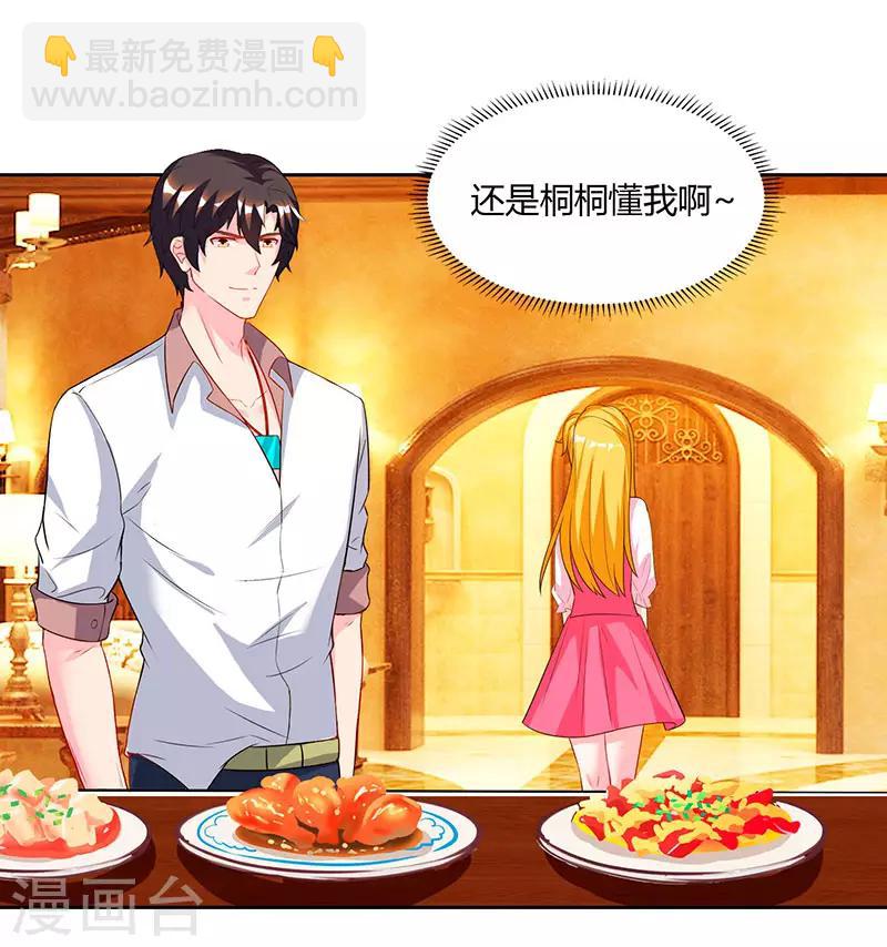 🍲重生弃少归来 第71话 总有傻子找上门 第4页