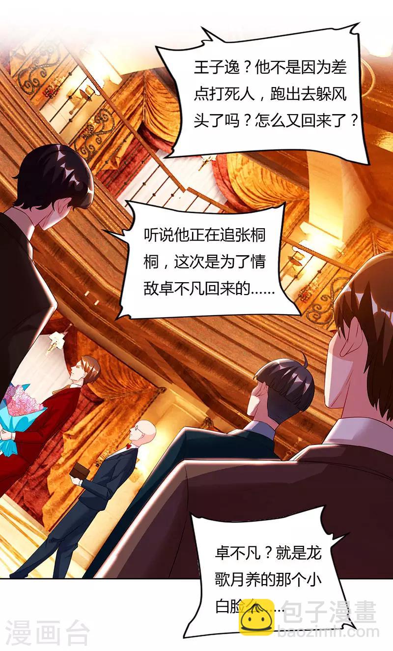🍲重生弃少归来 第71话 总有傻子找上门 第8页