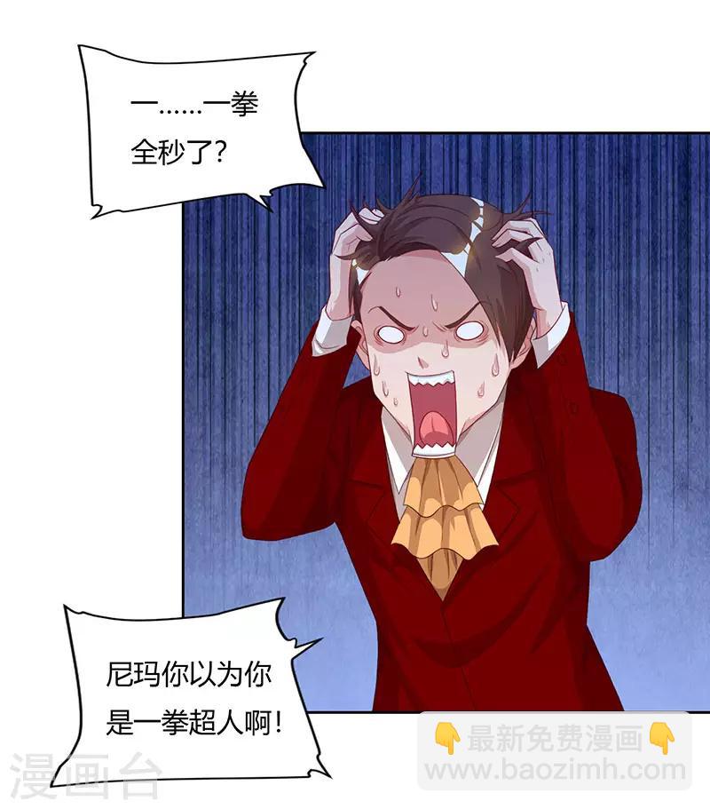 🍲重生弃少归来 第73话 一拳超人 第19页