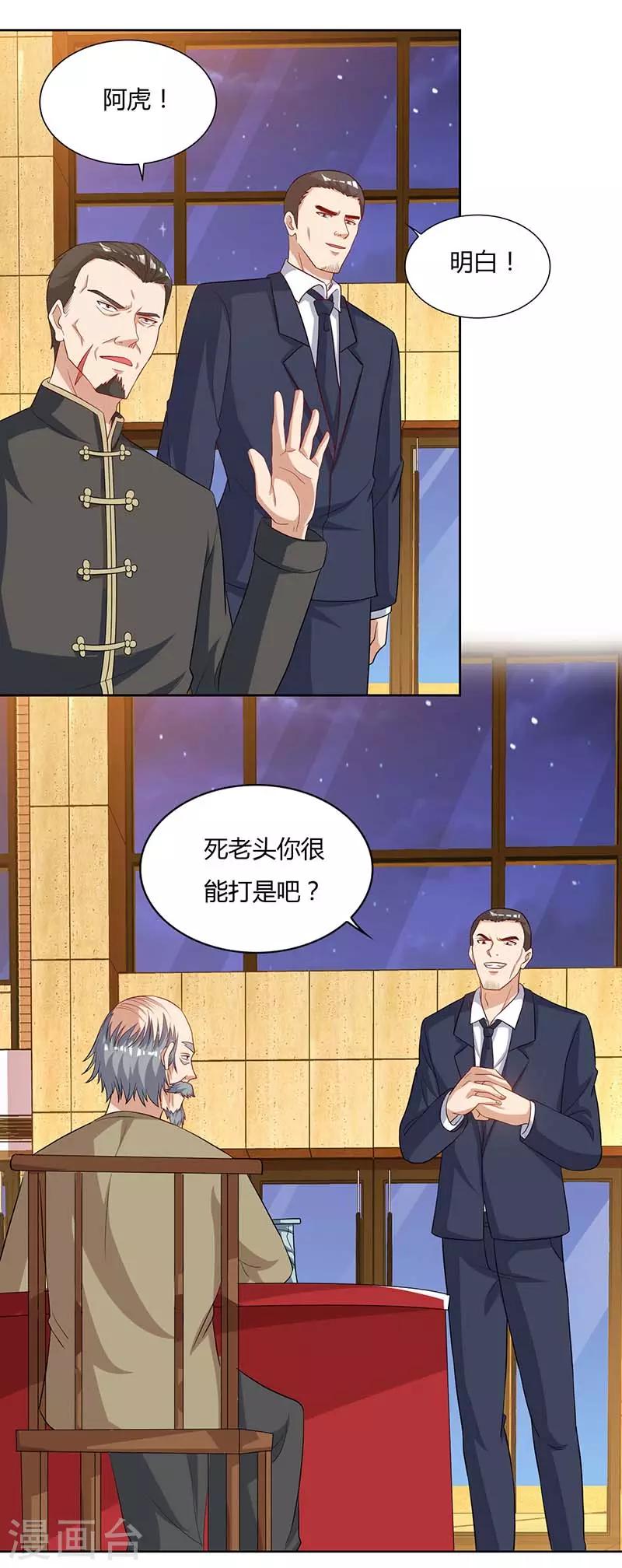 🍲重生弃少归来 第75话 家中来客 第1页