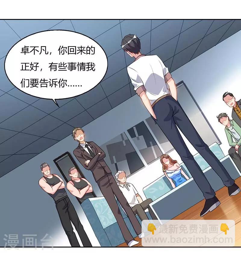 🍲重生弃少归来 第75话 家中来客 第14页