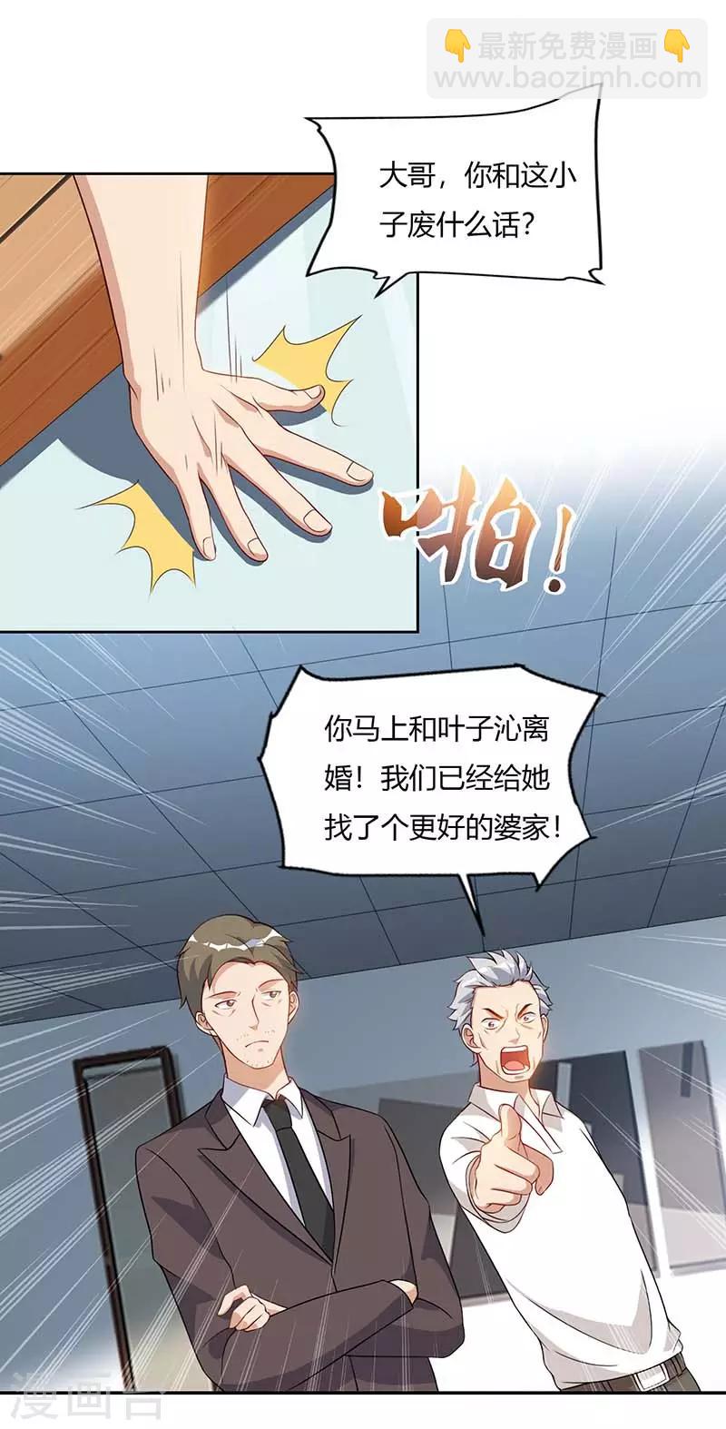 🍲重生弃少归来 第75话 家中来客 第16页