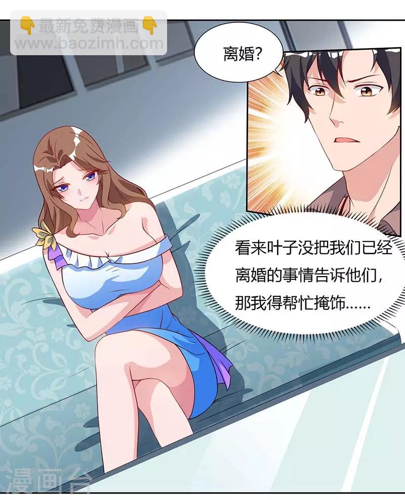 🍲重生弃少归来 第75话 家中来客 第17页