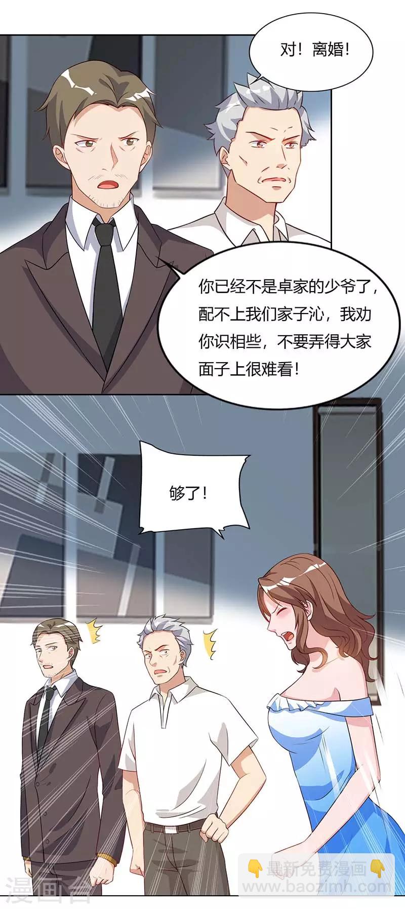 🍲重生弃少归来 第75话 家中来客 第18页