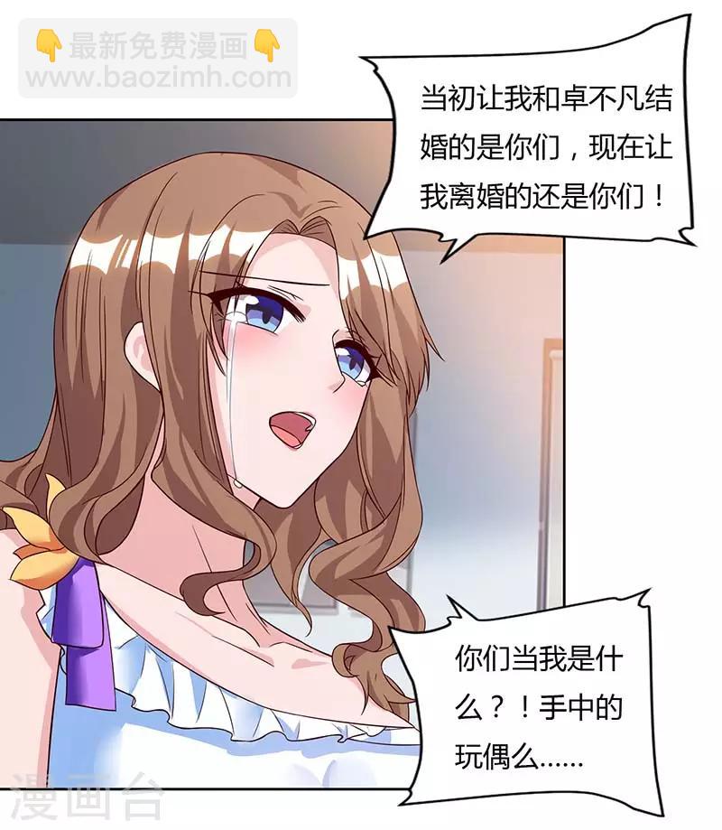 🍲重生弃少归来 第75话 家中来客 第19页
