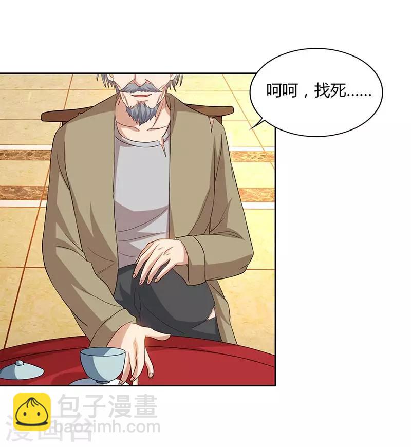 🍲重生弃少归来 第75话 家中来客 第3页