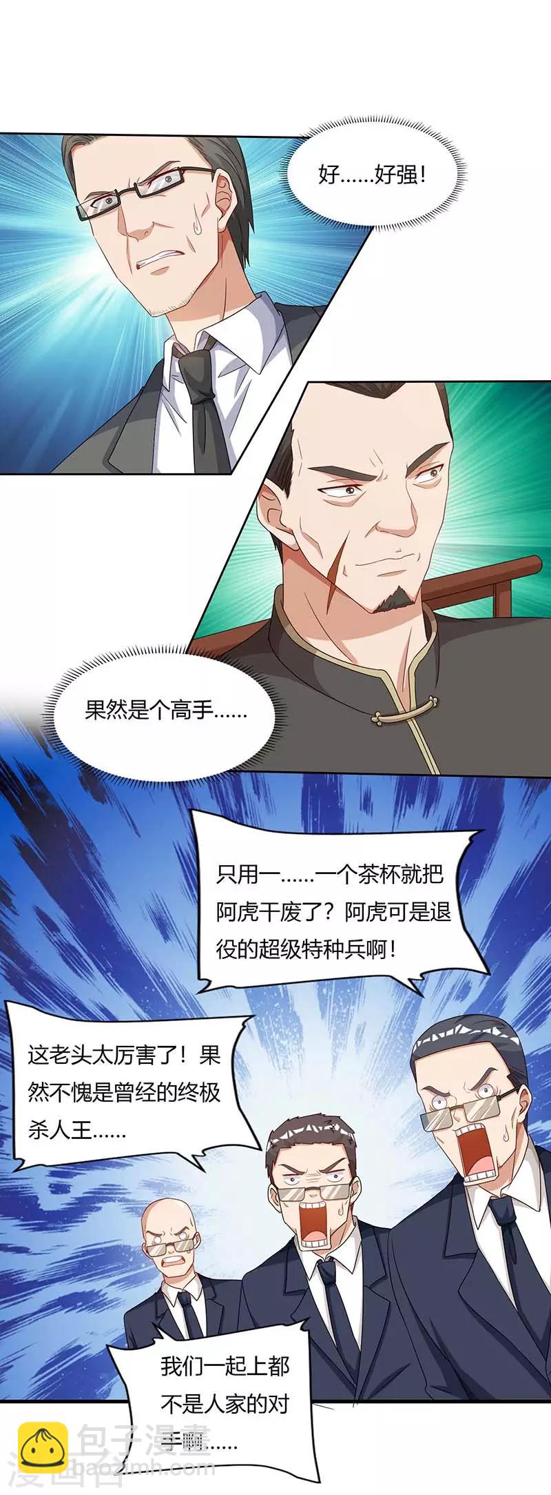 🍲重生弃少归来 第75话 家中来客 第6页