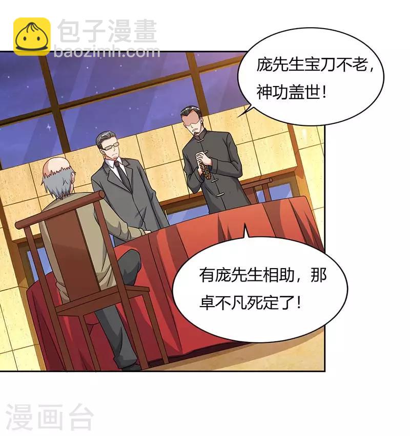 🍲重生弃少归来 第75话 家中来客 第7页