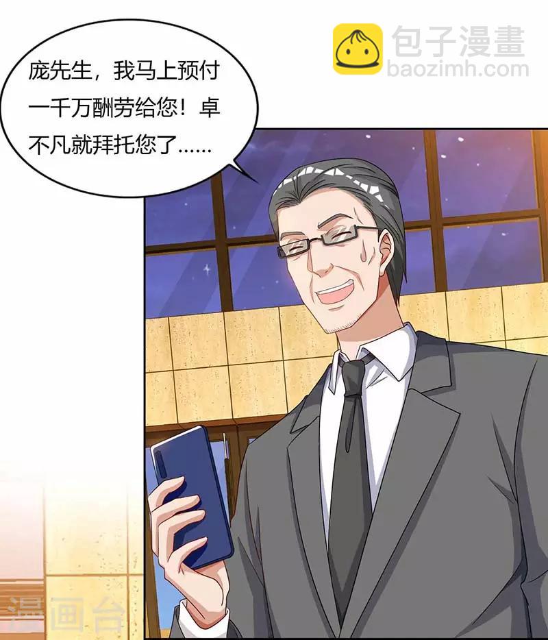 🍲重生弃少归来 第75话 家中来客 第8页