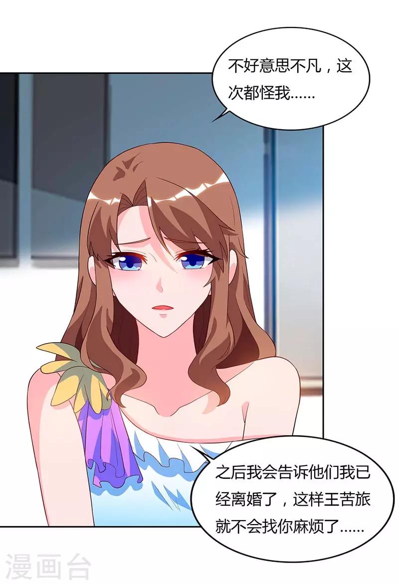 🍲重生弃少归来 第77话 劫持 第1页