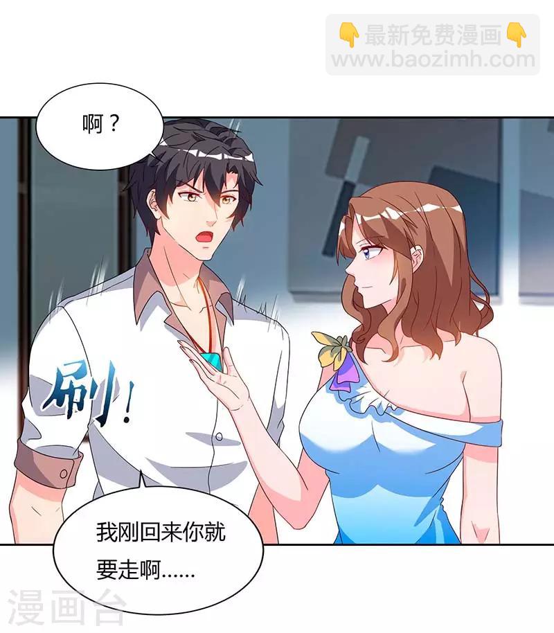 🍲重生弃少归来 第77话 劫持 第12页