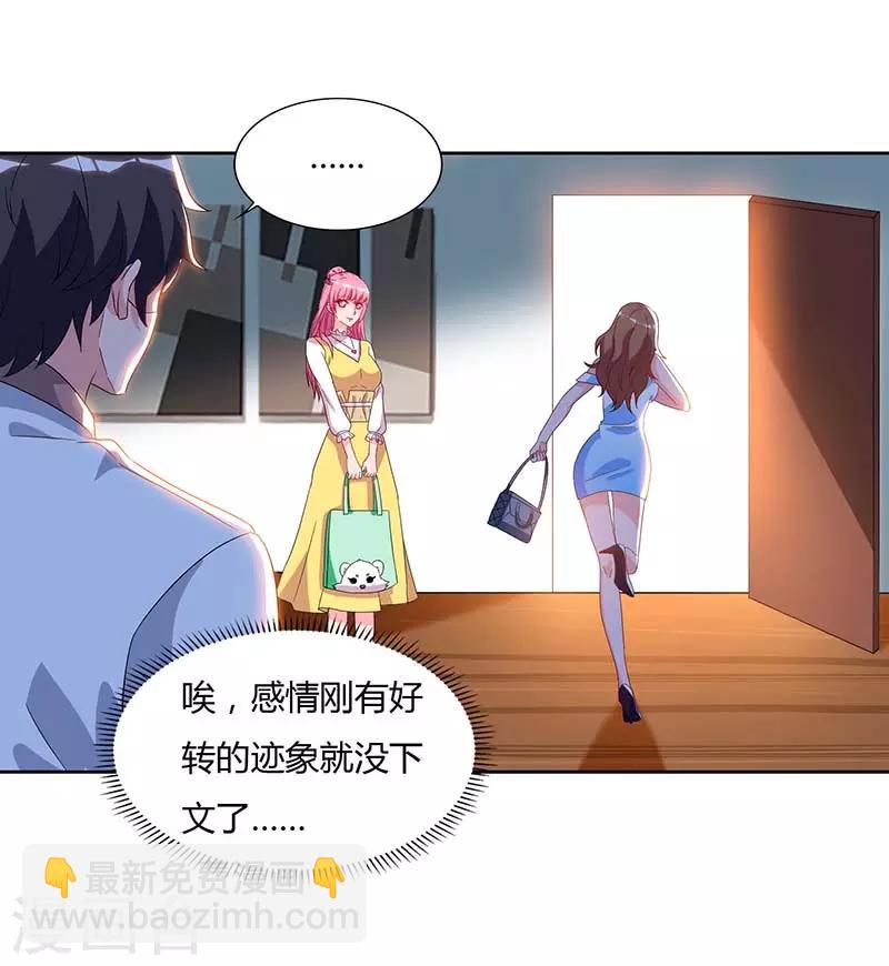🍲重生弃少归来 第77话 劫持 第14页