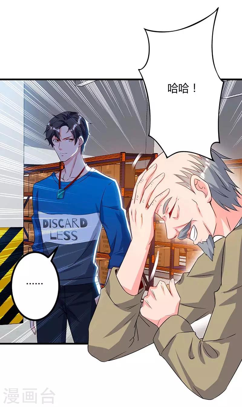 🍲重生弃少归来 第79话 杀人王的威力 第1页