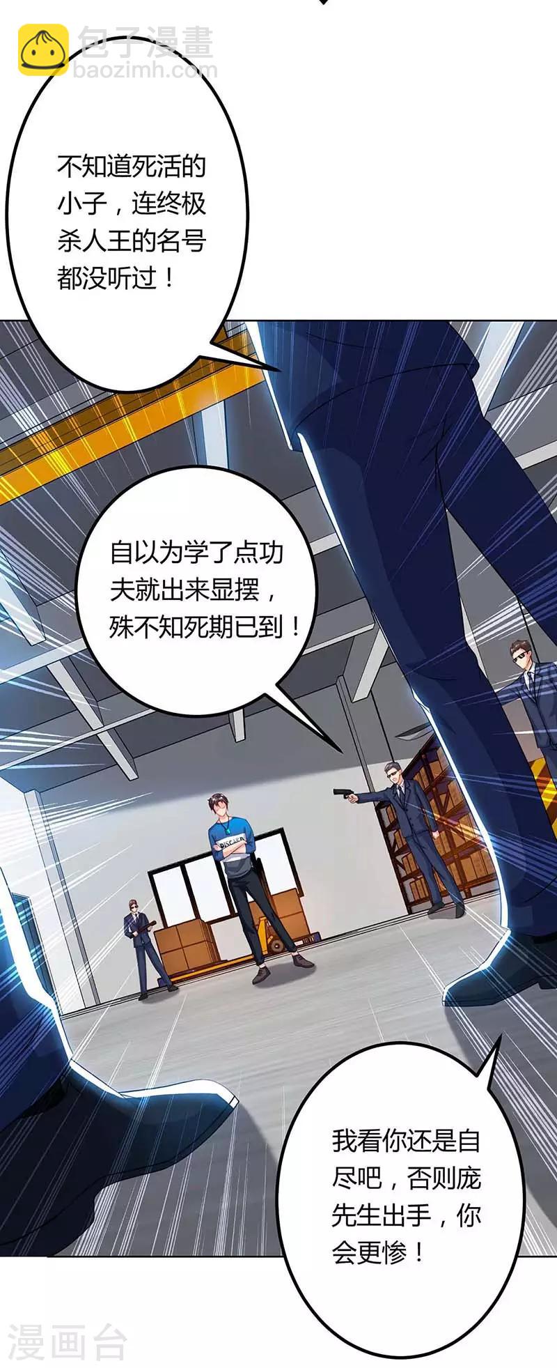 🍲重生弃少归来 第79话 杀人王的威力 第13页