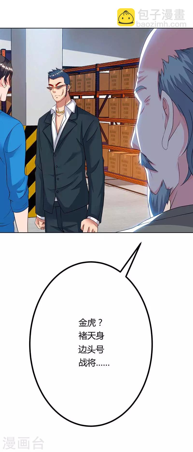 🍲重生弃少归来 第79话 杀人王的威力 第17页