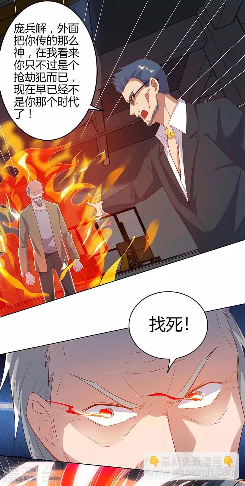 🍲重生弃少归来 第79话 杀人王的威力 第19页