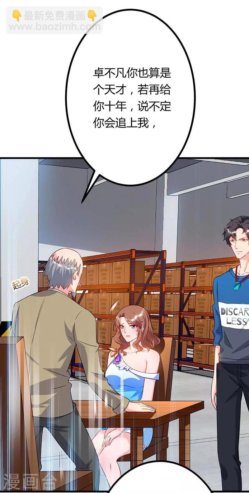 🍲重生弃少归来 第79话 杀人王的威力 第2页