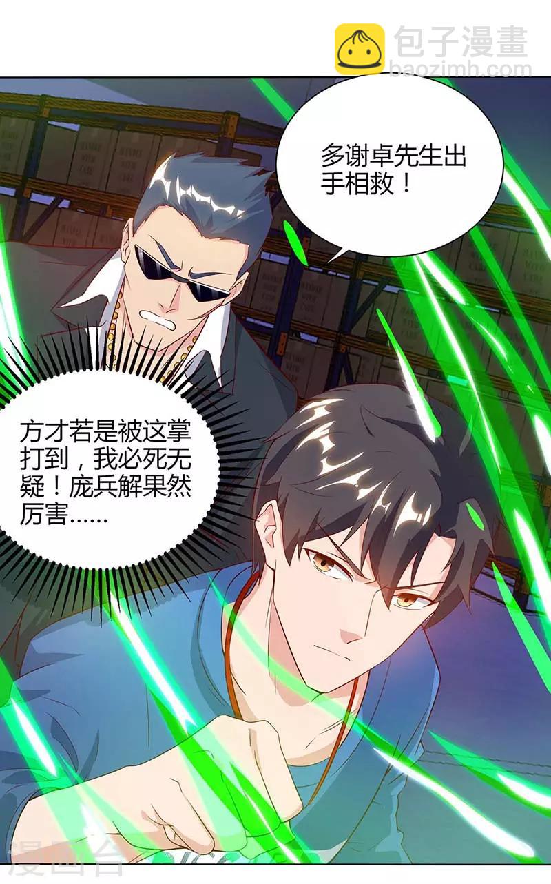 🍲重生弃少归来 第79话 杀人王的威力 第25页