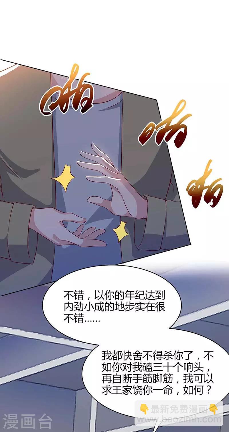 🍲重生弃少归来 第79话 杀人王的威力 第26页