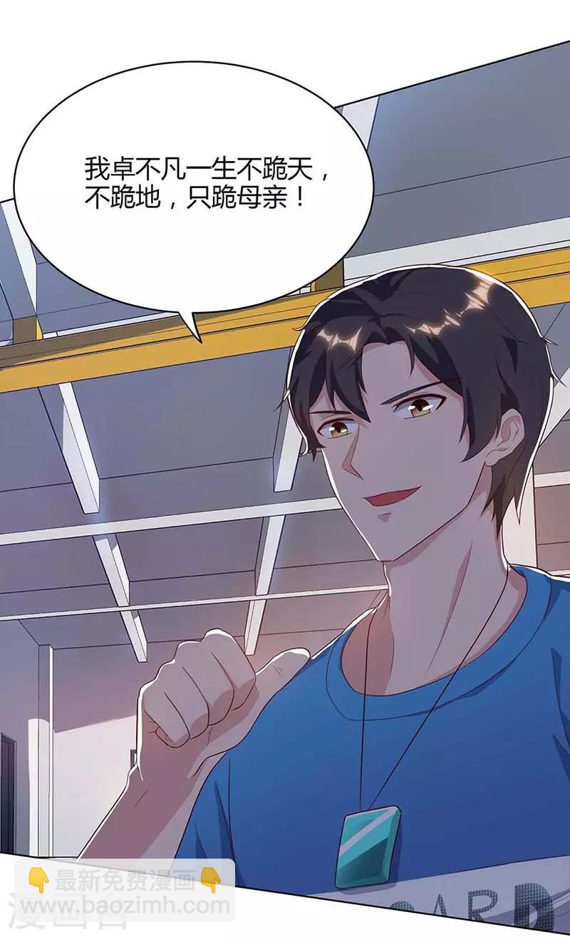 🍲重生弃少归来 第79话 杀人王的威力 第29页