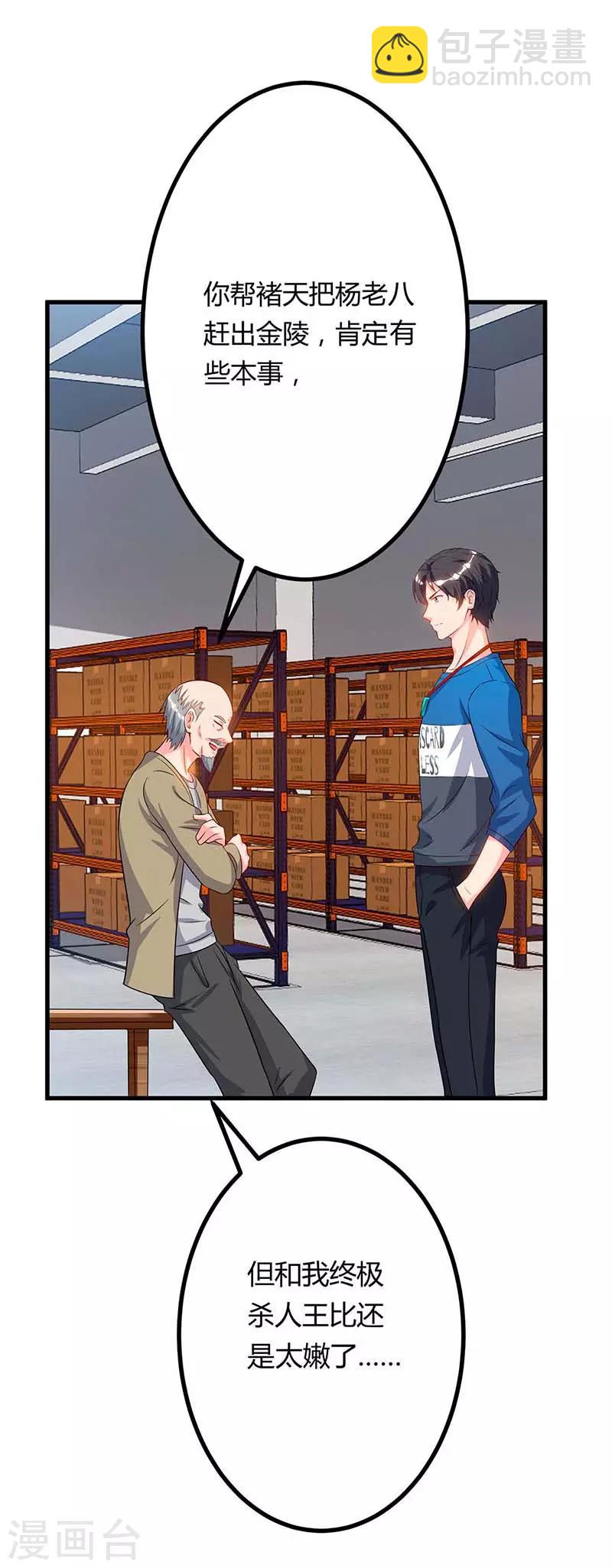 🍲重生弃少归来 第79话 杀人王的威力 第5页