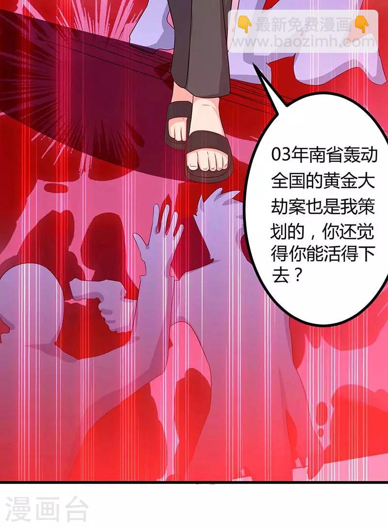 🍲重生弃少归来 第79话 杀人王的威力 第7页