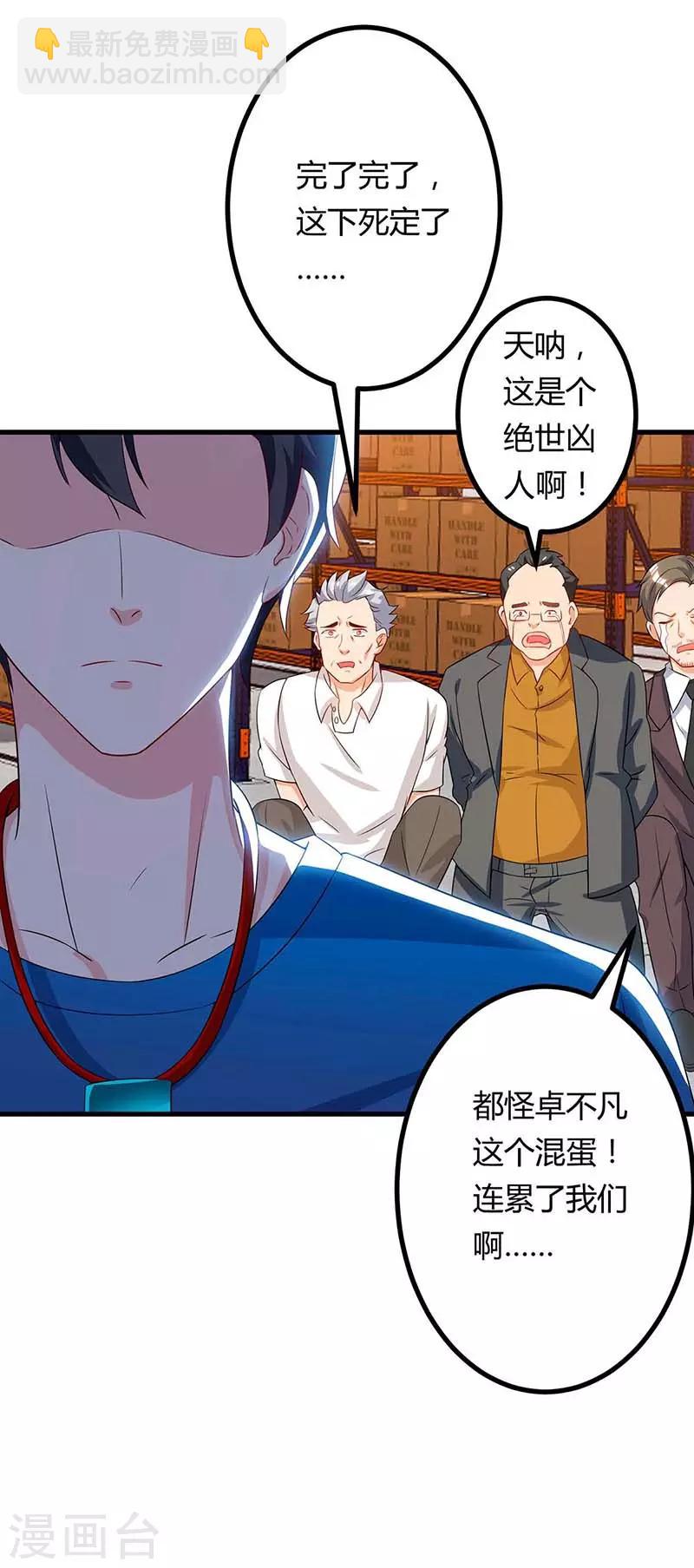 🍲重生弃少归来 第79话 杀人王的威力 第8页