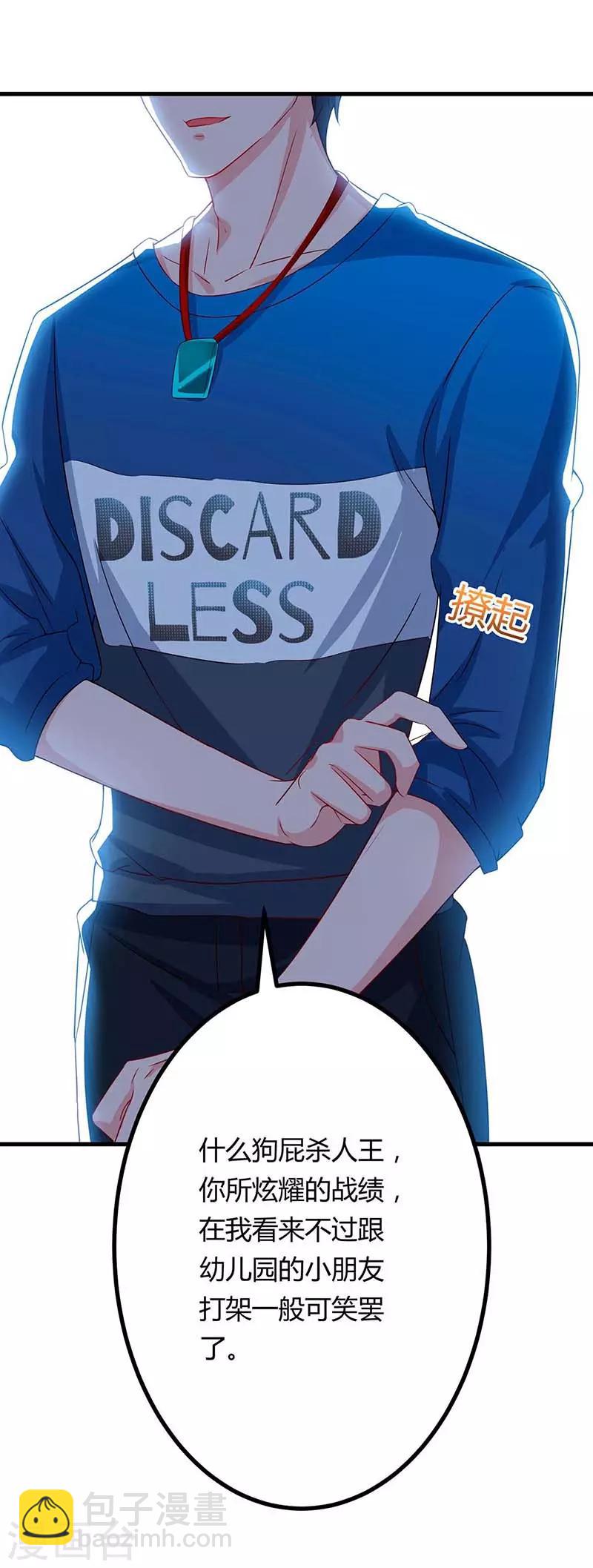 🍲重生弃少归来 第79话 杀人王的威力 第9页