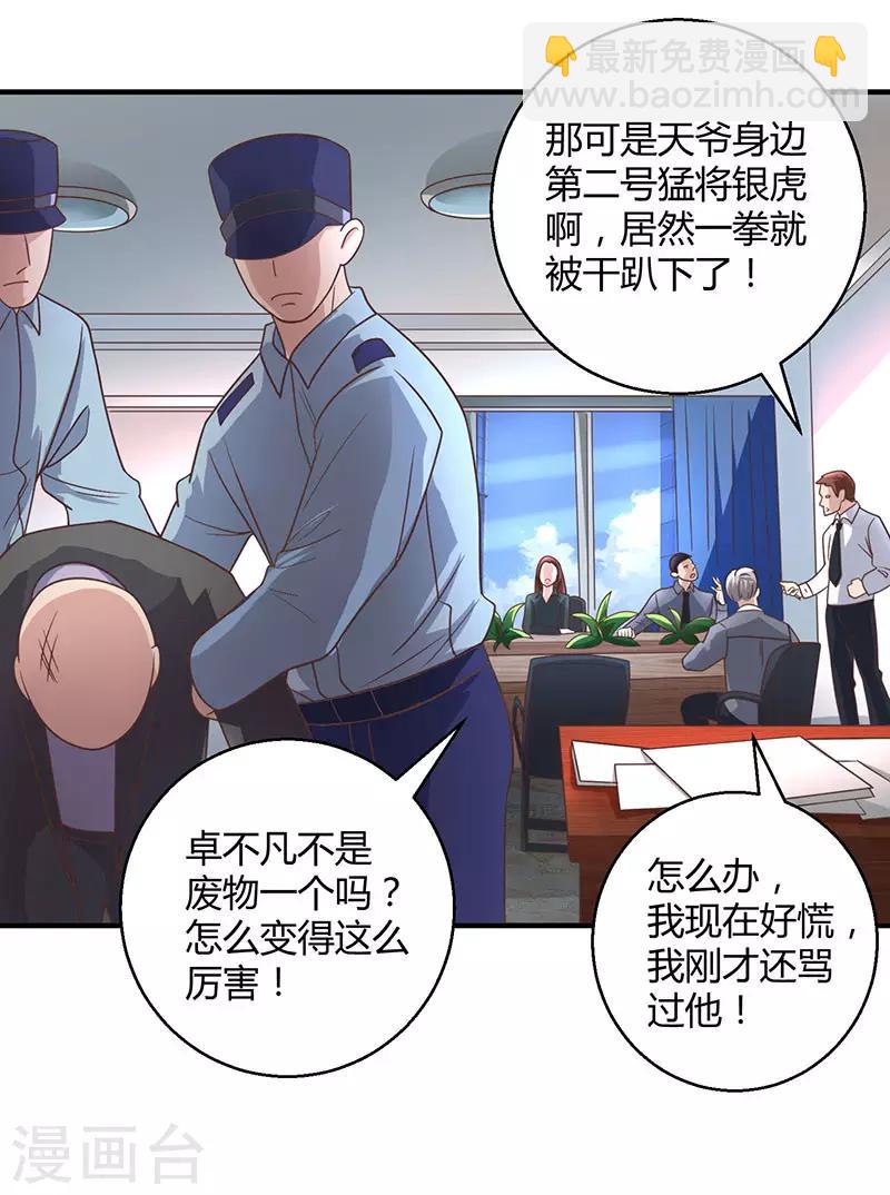 🍲重生弃少归来 第9话 代开会议 第16页