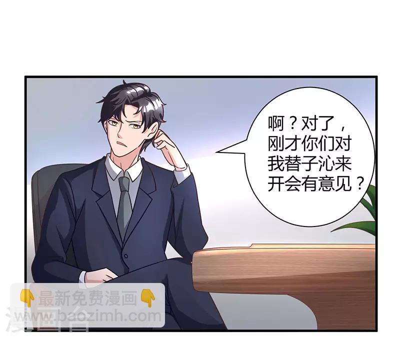 🍲重生弃少归来 第9话 代开会议 第17页