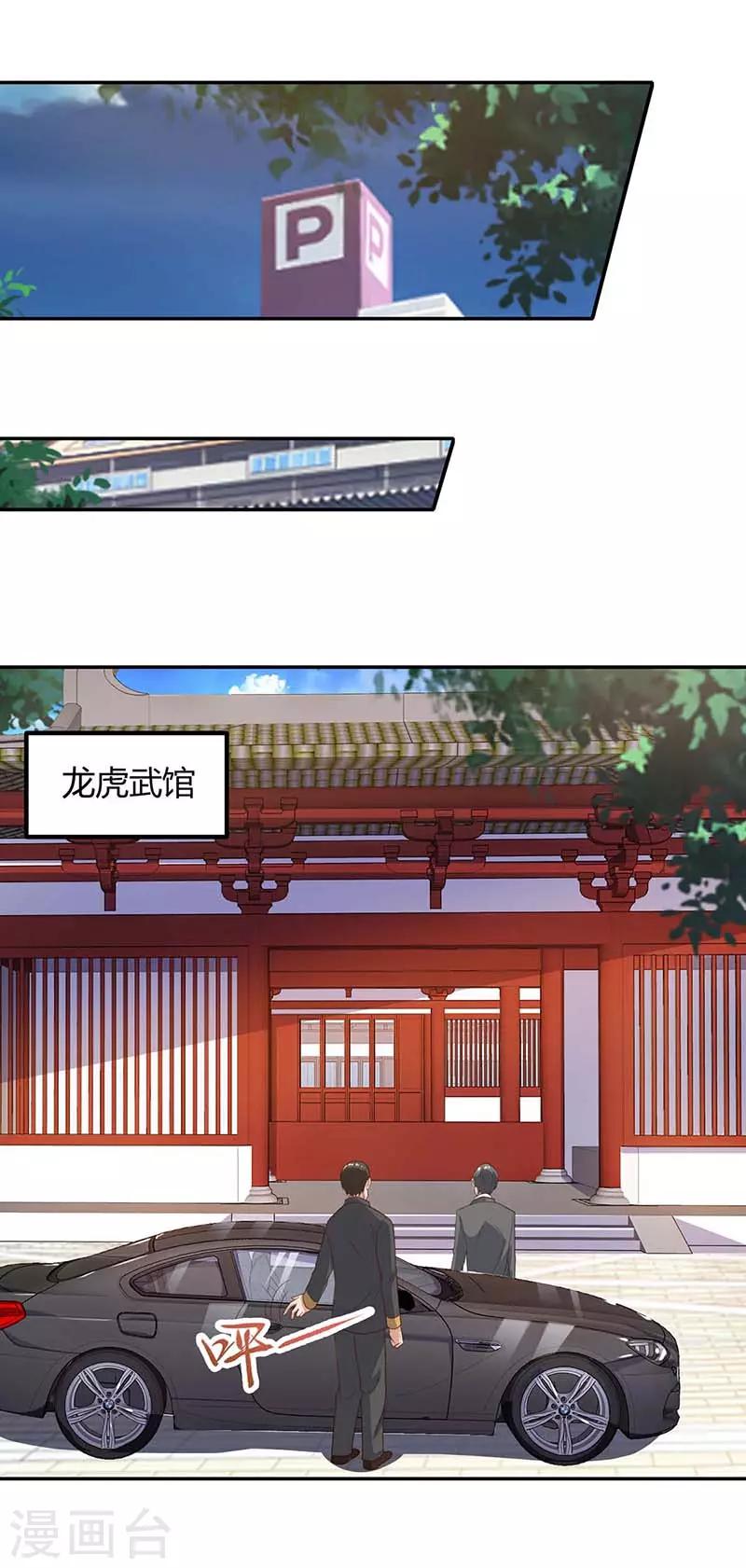 🍲重生弃少归来 第81话 踢馆 第1页