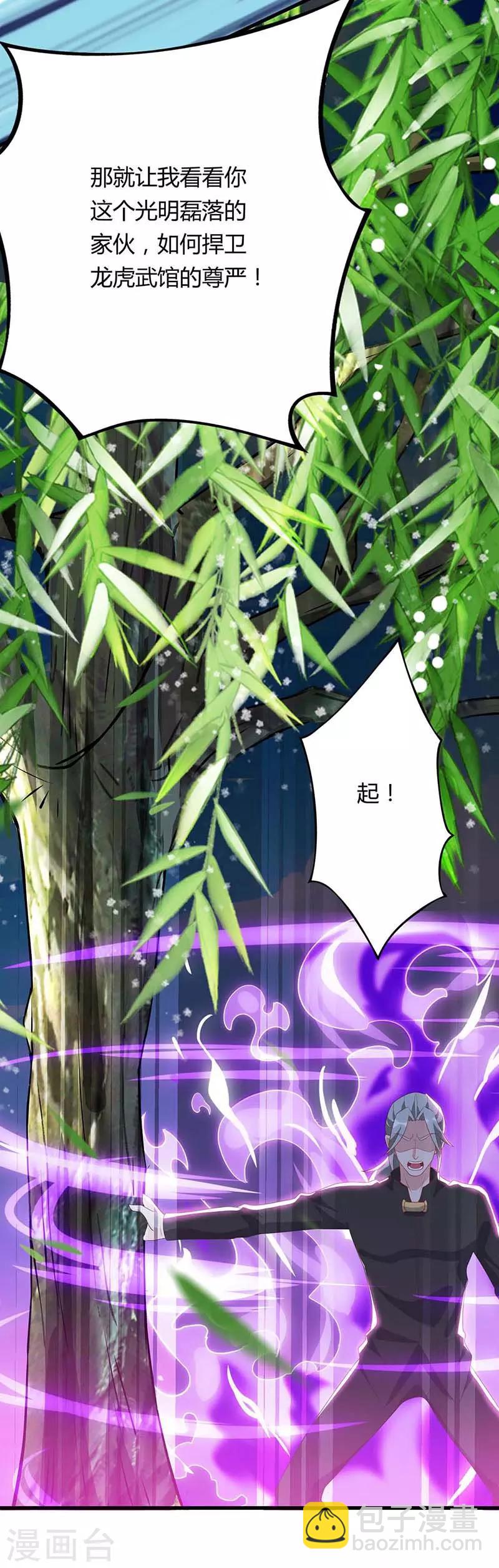 🍲重生弃少归来 第81话 踢馆 第12页